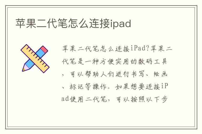 苹果二代笔怎么连接ipad